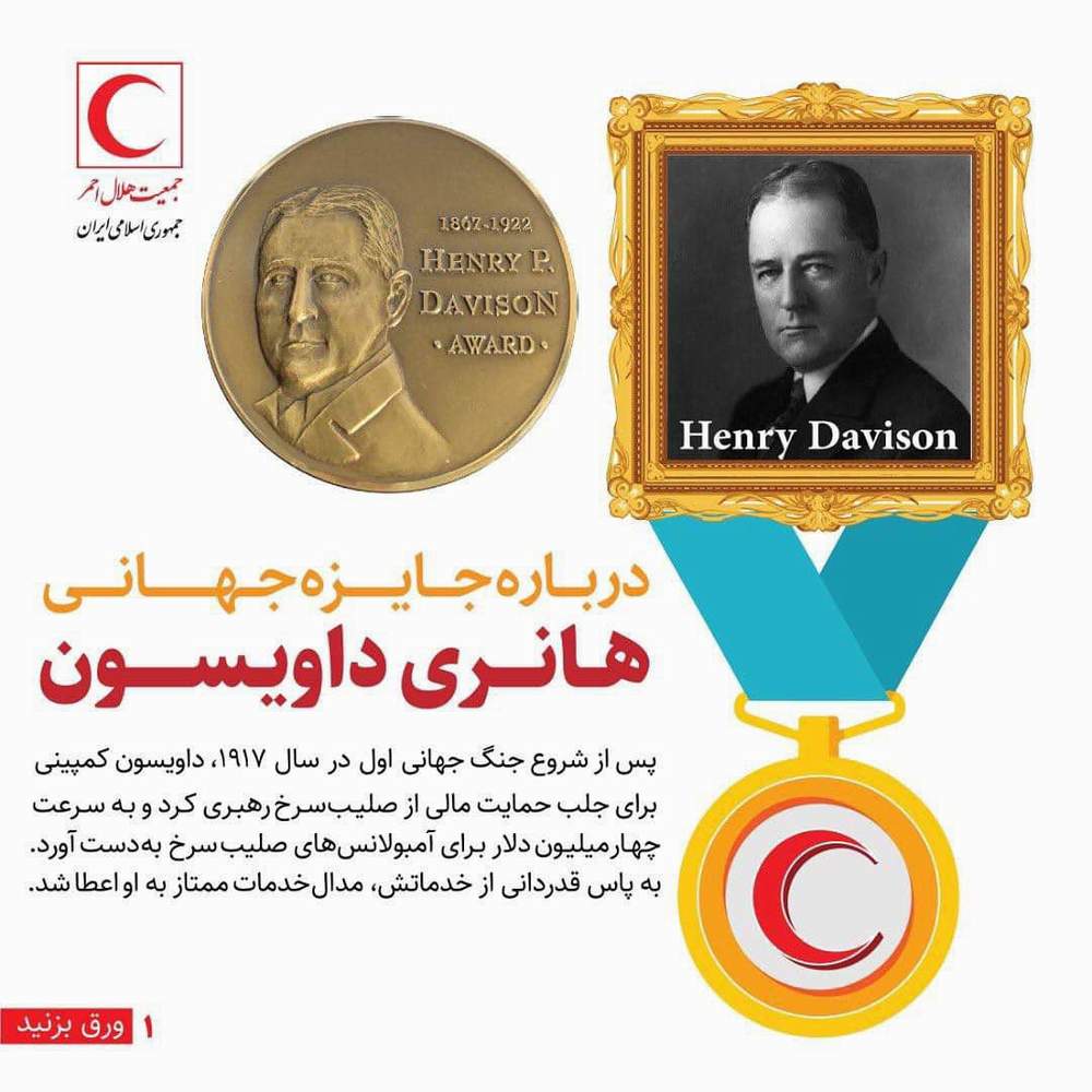 درباره جایزه جهانی “هانری داوینسون”